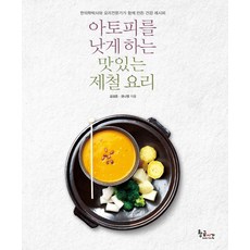 GoldenTime 治癒異位性皮膚炎的美味當季料理：韓醫學博士與料理專家共同創造的健康食譜