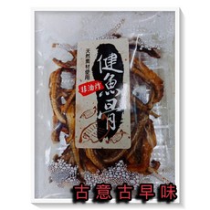 古意古早味 健魚骨 懷舊零食 非油炸 魷魚 天然素材 魚干 160公克/包, 1個
