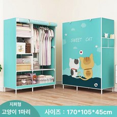 조립식 천 커텐 기숙사 원룸 옷장 간단한 드레스룸, 고양이 롤업