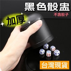 知久道具屋 加厚黑色直筒骰盅 (不含骰子), 1個