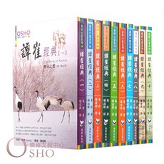 譚崔經典10 - OSHO奧修著作 身心靈 靈性成長 內心平靜 自我成長