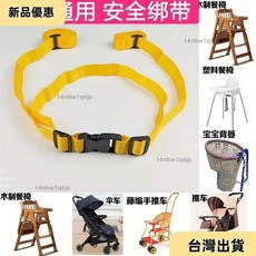 台灣發 嬰兒仿藤推車餐椅安全帶綁帶 2點式寶寶座椅手推車固定綁帶 防摔, 寬2.5cm加厚捆腰帶（黑）,5條, 1個