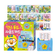 NEW 뽀로로 댄스 동요 사운드 카드 (2026년형), 보드북