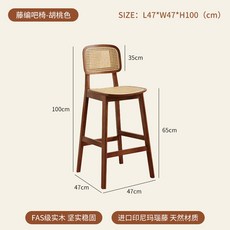 北歐風實木藤編吧台椅 高腳凳, 1個, 胡桃色65cm坐高【全實木打造】