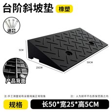 차량 경사판 도로턱 고무경계석 방지턱 진입 블럭 100x25x10cm, 50x25x5