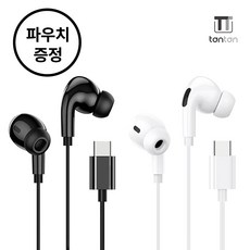 탄탄 파우치증정 C타입 이어셋 커널형 유선 이어폰, 화이트