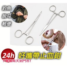 待灣仔 止血鉗 脫鉤器 寵物清潔器 釣魚夾 不鏽鋼 取鉤器 捕魚拔勾 剪刀氏鉗子寵物拔毛鉗 彎頭 直頭, 14公分_直頭, 1個