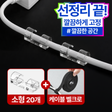 케이블픽스 초강력 접착 케이블 선정리 고정 클립+벨크로 케이블타이, EGI 투명, 1세트
