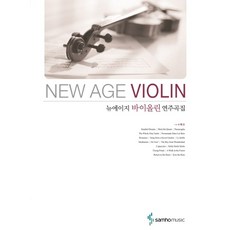 新世紀小提琴演奏曲集, 編輯部 著, 三和音樂