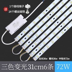 LED모듈 220V LED바 줄조명 라이트 커텐등 무드등 캠핑 전구 파티라이트, 31cm6줄 삼색변광 72W, 1개