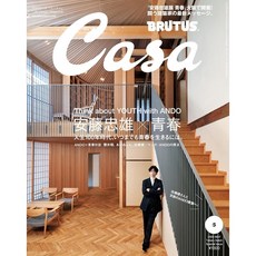 Casa BRUTUS 카사브루터스 2025년 5월호증간 [안도타다오 청춘] 일본 건축 잡지, 일본어 잡지