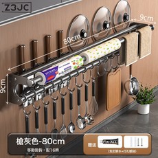 Z3JC 304不鏽鋼廚房長杆掛鉤壁掛廚具勺子保鮮膜免打孔廚房置物架收納, 1個, 加厚不鏽鋼三杆80CM+16勾(槍灰):如圖