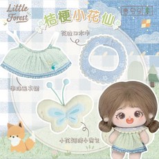 10cm 인형 불가사리 아이돌 놀이 솜깅이 망토 솜인형옷 솜인형 악세사리 인형옷, 밀크티 밤+플라티코돈 꽃 요정-날개