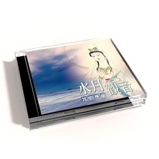 水月觀音 CD, 1CD