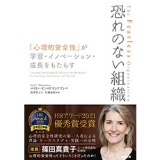 고양이 책 도서 두려움이 없는 조직――「심리적 안전성」이 학습·이노베이션·성장을 가져온다 일본 직배송