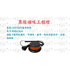 RY日耀貨卡燈藝 黑殼磁吸工程燈, 1個, 黑