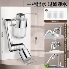 萬向水龍頭延伸器 可旋轉防濺水嘴 過濾淨水器, 一檔出水+5個過濾芯