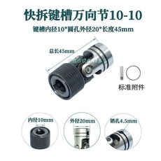 新品 萬向節多軸器配件多頭攻牙機油壓鑽多孔快拆六角固定十字傳動接頭 副廠商品, 1個, 快拆鍵槽萬向節H10*10 白色