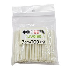 아싸낚시 UST UV케이무라축광튜브 야광튜브 100개 갈치 우럭채비, 아이보리원형(7cm)
