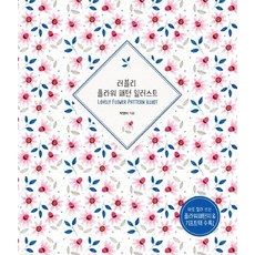 러블리 플라워 패턴 일러스트:, 미디어샘, 박영미