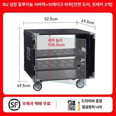 오디오 콘솔케이스 음향장비 믹서앰프 이동식 랙케이스, 8U [앞문 , 트레이 2개] 이중 철제 기둥