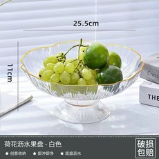 荷葉造型水果盤 家用客廳茶几糖果盤, 荷葉瀝水果盤#透明白【單個裝】---1