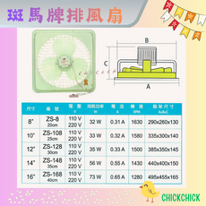 斑馬牌 吸排兩用排風扇 塑膠葉片 110V/220V