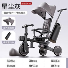 星塵灰 鋁合金PU輪 兒童多功能三輪車，可推可騎 9合1, 星辰灰-低配+高碳鋼車架+EVA發泡輪, 1個