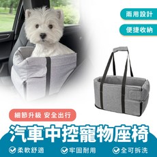 Xilla 汽車中控寵物座椅 狗窩汽車寵物座椅 附掛鉤繩和收納袋, 仿麻布灰色, 1個