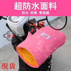 臺中陳家 機車手把套 超保暖 電動 摩托車 手套擋風罩男女電車冬季棉護手防水加厚 保暖 手, D布爾高厚款（淺藍色）,均碼