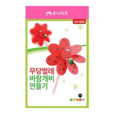 에스제이 바람개비 만들기 무당벌레 소형바람개비