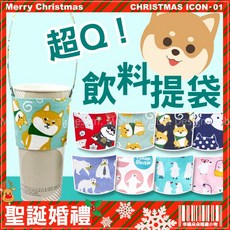 聖誕 婚禮版 -飲料提袋杯套（贈精美包裝）, 5個, 4.藍底和風貓咪, 6.粉紅時尚北極熊