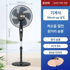 서큘레이터 롱 대형 써큘레이터 거실 리모컨 사무실, 블랙 18인치 기계식, 기본 색상