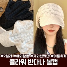 슈에뜨지니 하이뷰 2756 하임 플라워 두건 보넷캡 모자 시스루 볼캡 헤어커치프 삼각 반다나 러블리 페미닌 자외선차단