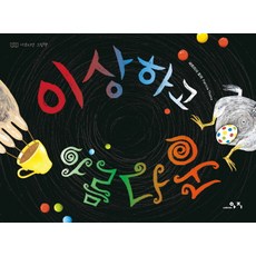 奇特又美麗, 阿吉圖書