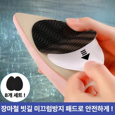 석샘 신발 구두 장마 밑창보강 빗길 미끄럼 방지 스티커 패드, 블랙, 8개