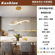 【Kashine】音符吊燈 餐廳吊燈 藝術造型LED吊燈 中島燈 北歐極簡吊燈 設計師吧臺吊燈 工作室led創意餐吊燈, 金色-75公分-無極調光【遙控】