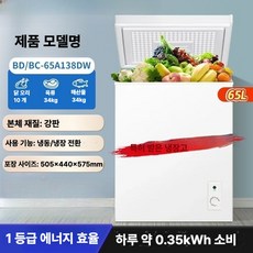 소형 미니 냉동고 냉장고 가정용 미니멀 냉장 냉동 겸용, 65L  34kg 보관가능+서리 감소, 기본 모델명/품번