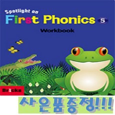 브릭스 스포트라이트 온 퍼스트 파닉스 Spotlight on First Phonics 5 : Workbook + 모닝글로리 초등 노트 증정!!