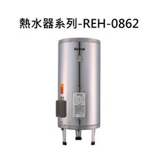 Rinnai 熱水器, REH-0862 天然瓦斯