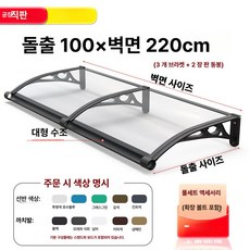 체리블러쉬 창문빗물받이 창문비막이 창문빗물, 벽걸이형 100cm 두께의 C