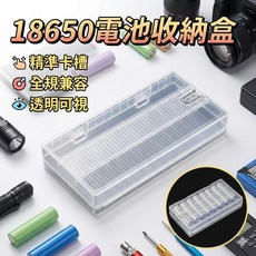 18650電池收納盒（8入裝）電池盒 鋰電池保護盒 分類盒 便攜式整理盒, 1個
