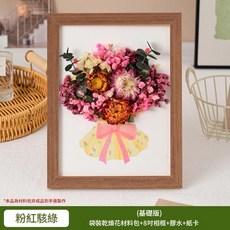 藍田生玉 乾花相框DIY材料包, 粉紅駭綠咖色相框袋裝乾花全套材料包
