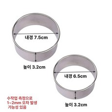 만두피 모양틀 스텐 스테인레스 금형 송편, 304 몰드 세트 2개 7.5+6.5, 1개