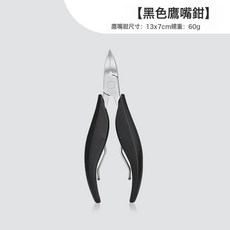 DFMEI 甲溝專用腳趾甲剪修腳刀鷹嘴鉗家用修腳工具指甲刀套裝, 1個, 黑色棱柄鉗:如圖