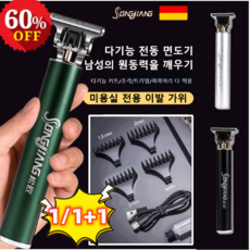 1/1+1 독일 프로 전동 충전 이발기 세트 미용 바리깡 다기능 전동 면도기 세트, 블랙*1, 1개, 블랙*1 * 1개