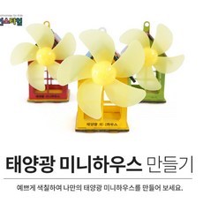 커넥 태양광 미니하우스(탄소중립), 단품