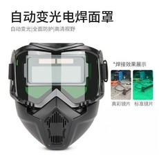 電焊面罩 自動變光 高清頭戴式防護面罩, 1個, 電焊面罩【真彩自動變光】
