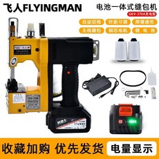 手提式小型一體無線電動縫袋機 電動封包機 編織袋縫紉機 打包機 封口神器 肥料袋飼料袋米袋封口機, GK9-370A型24V鋰電池, 1個