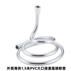 淼瀅精品衛浴 台製超大流量360度自旋電鍍軟管 內孔11mm不鏽鋼蓮蓬頭軟管 台灣製造, 1.5mPVC大口徑(無自旋)蓮蓬頭軟管, 1.5m